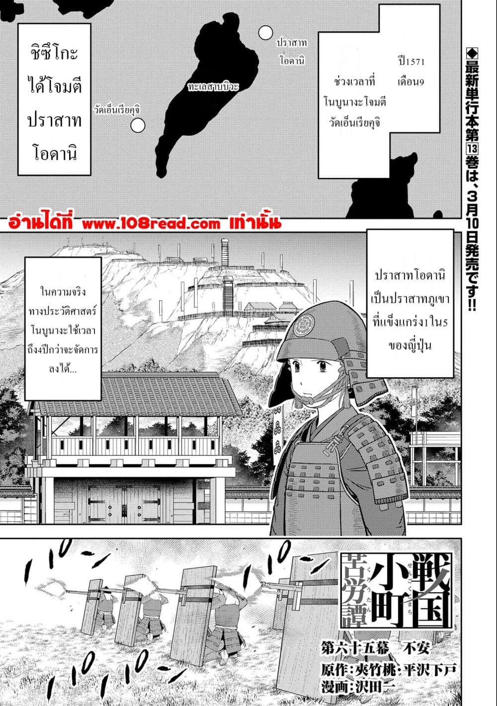 Sengoku Komachi Kuroutan Noukou Giga ตอนที่ 65 (1)