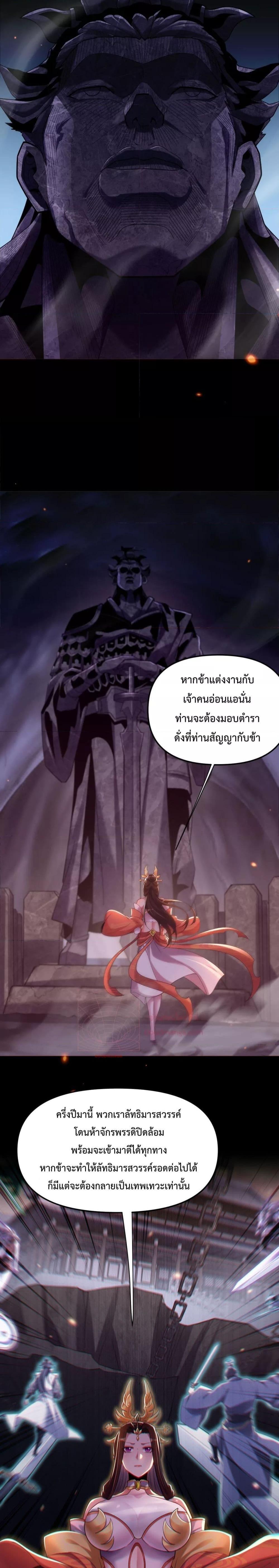 Shocking The Empress Regnant, I am Invincible – ตอนที่ 3 (11)