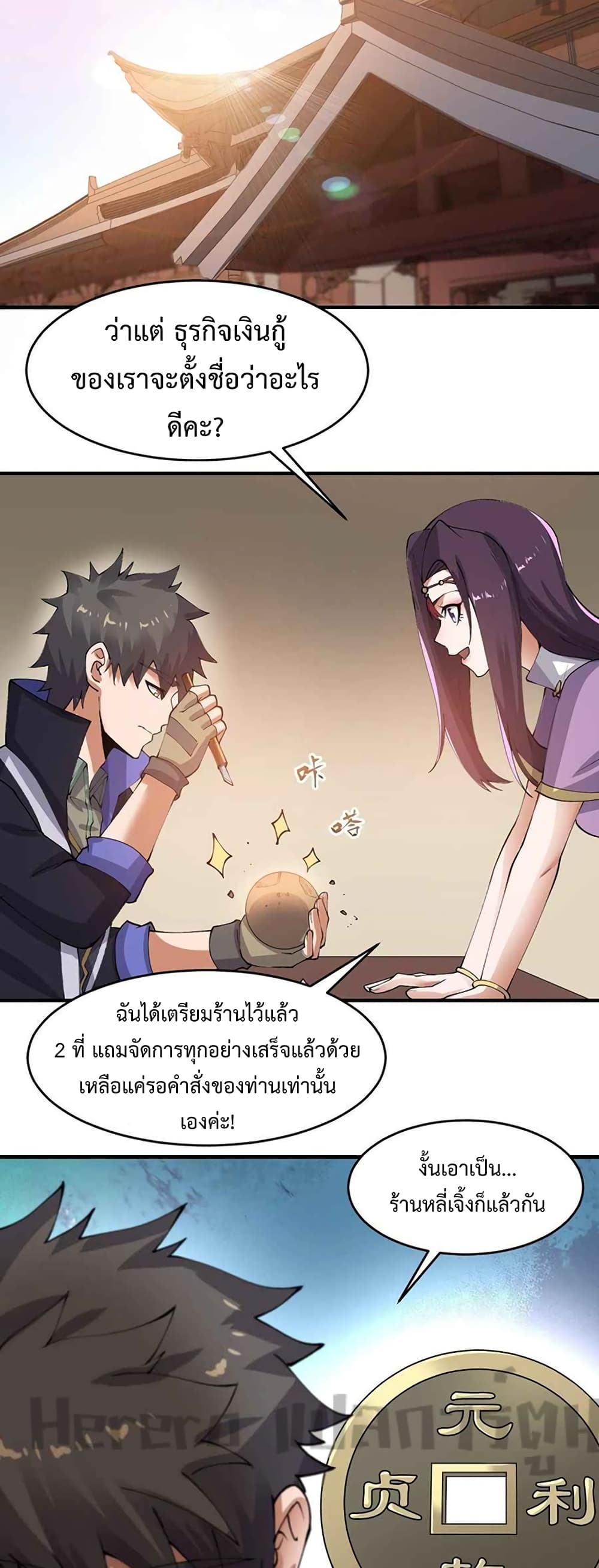 Super Warrior in Another World ทหารเซียนไปหาเมียที่ต่างโลก ตอนที่ 211 (26)
