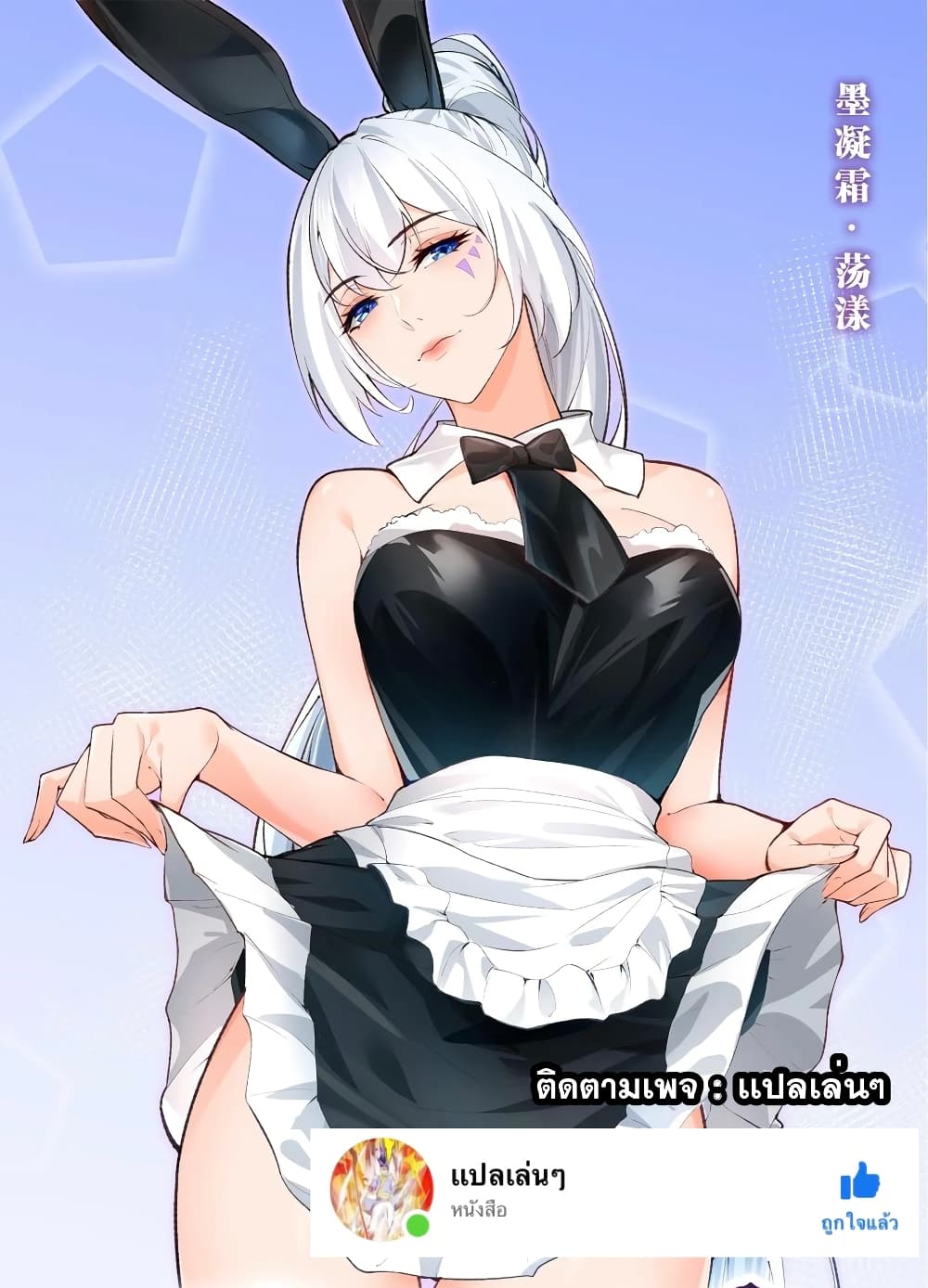 Falling into The Game, There’s A Harem 53 40