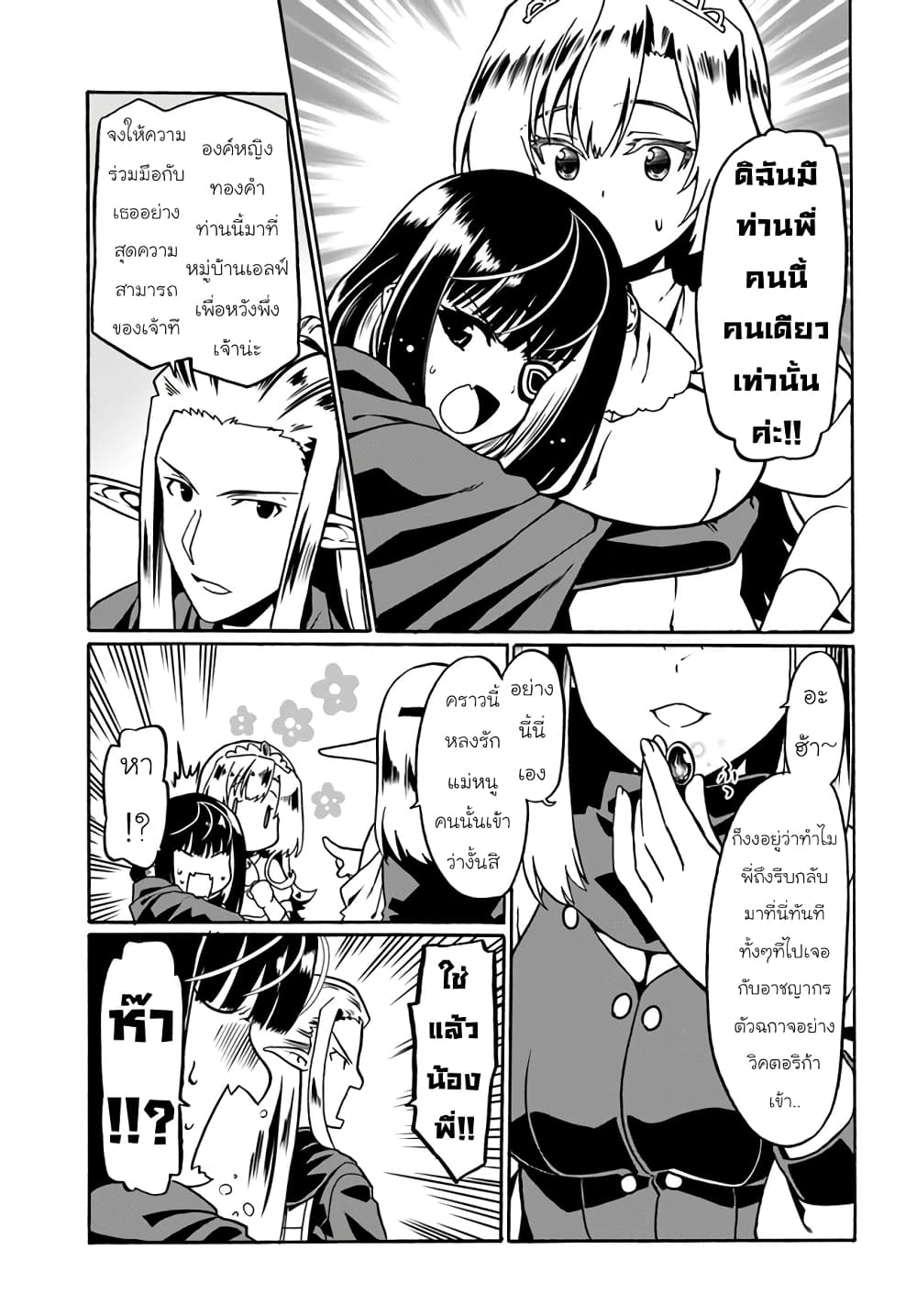 Douyara Watashi No Karada Wa Kanzen Muteki No You Desu Ne ตอนที่ 45 (23)
