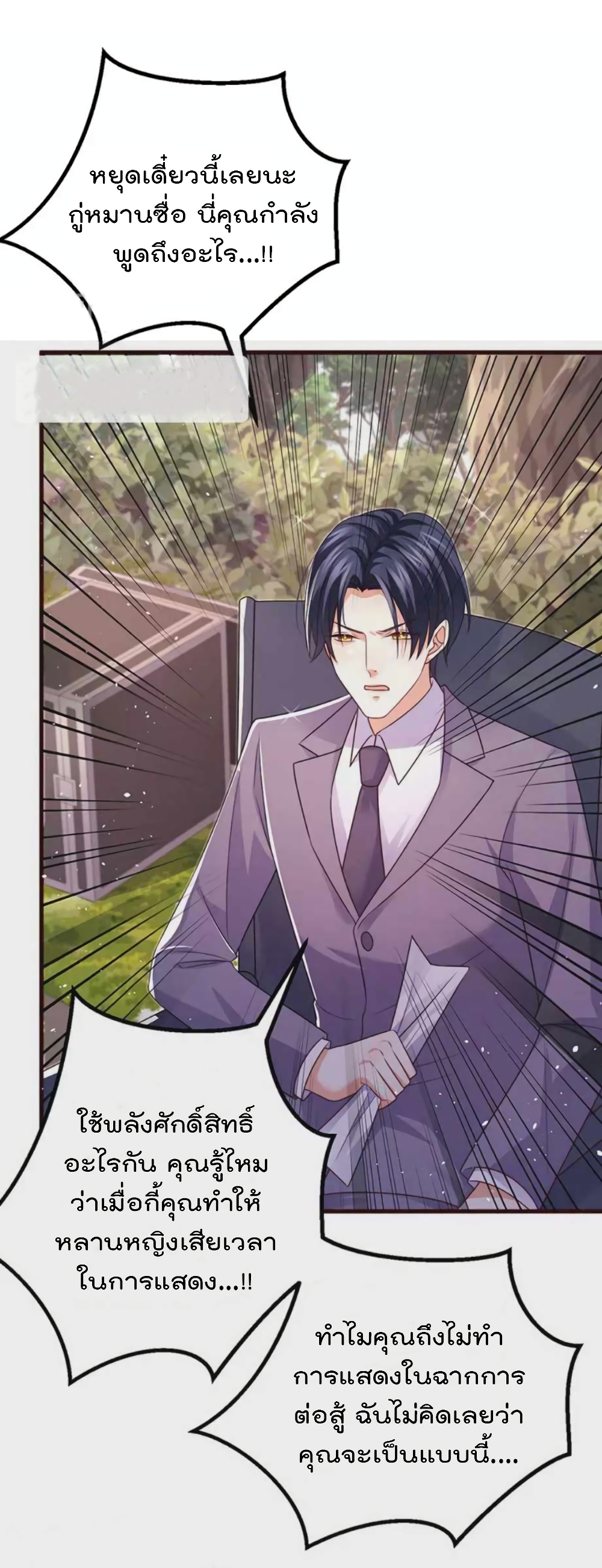 One Hundred Ways to Abuse Scum ตอนที่ 95 (3)