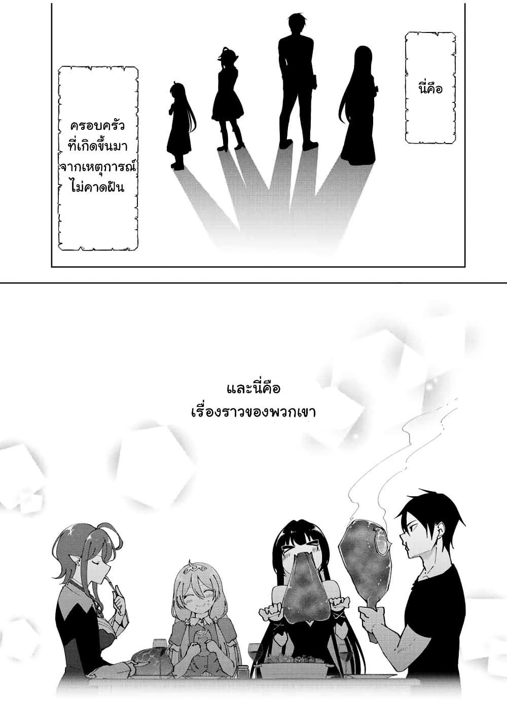 Yuusha to Yobareta Nochi ni – Soshite Musou ตอนที่ 1 (6)