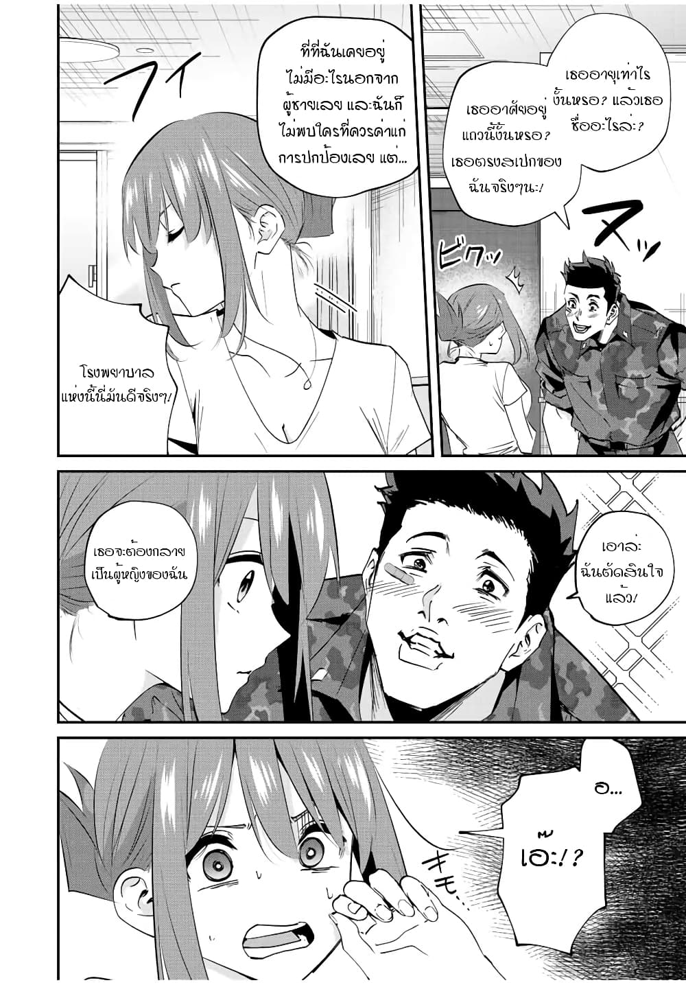 Kono Sekai ga ตอนที่ 15 (8)