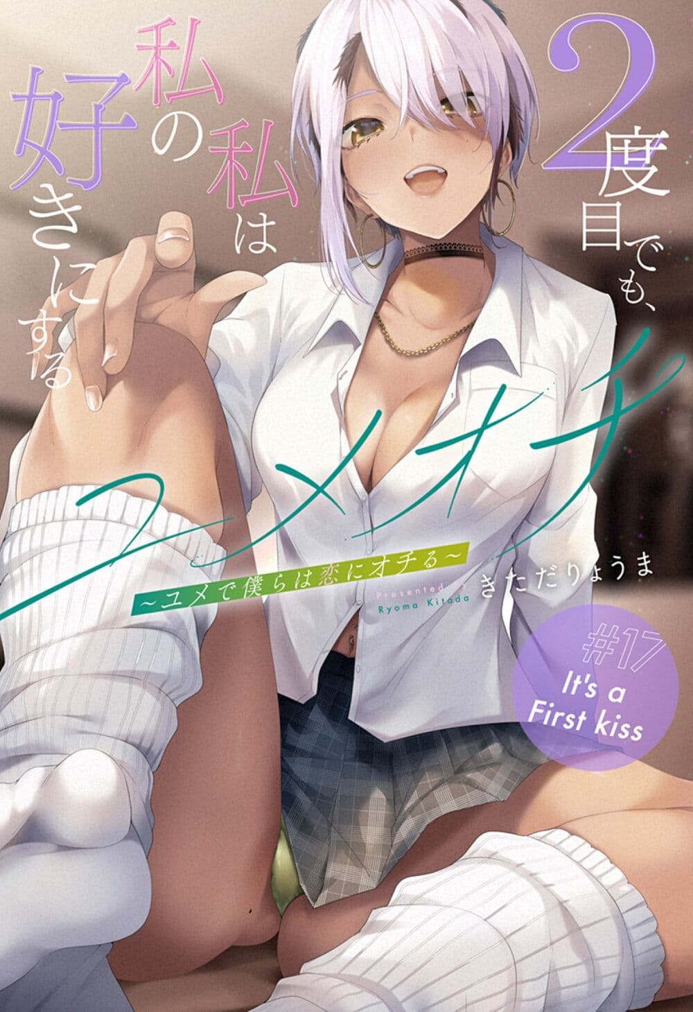 Yumeochi 17 03