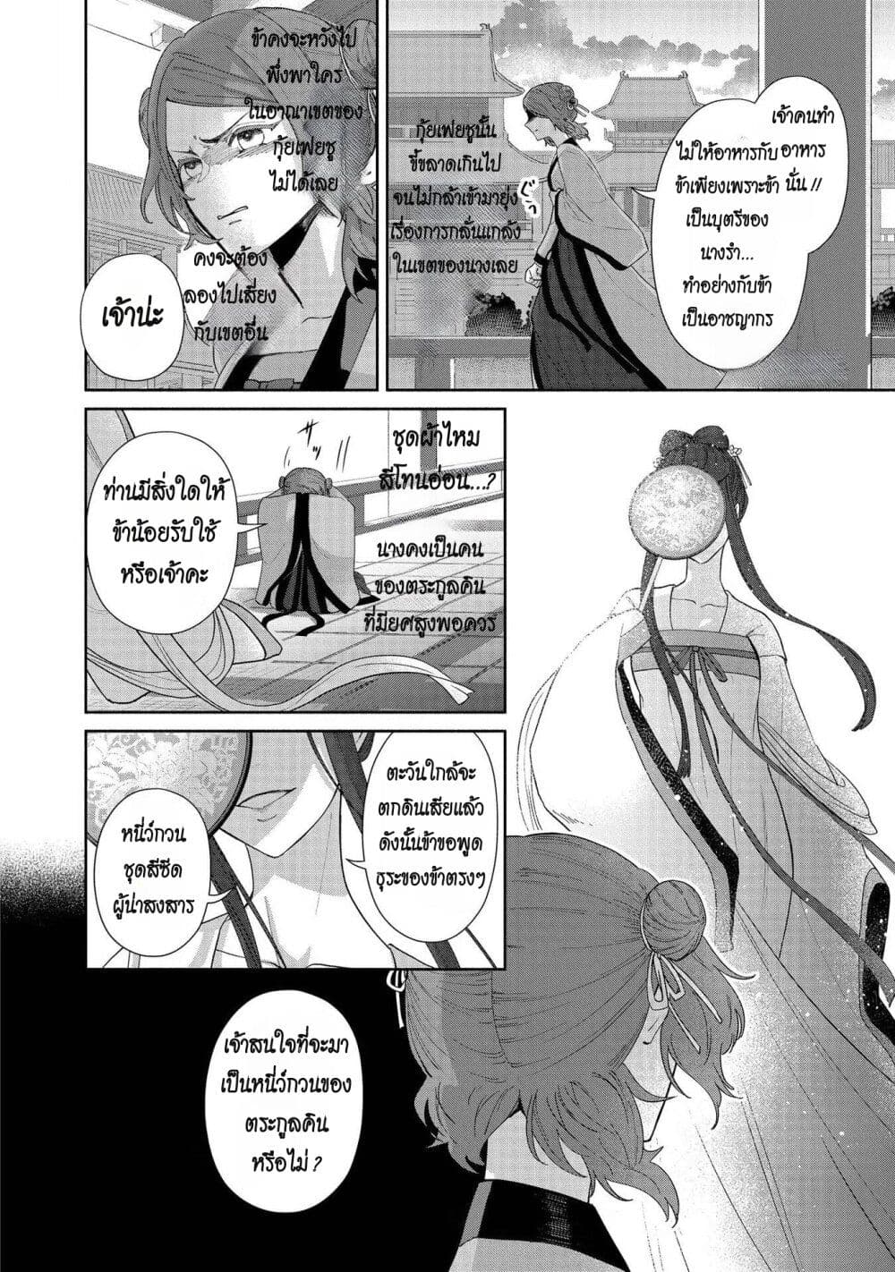 Futsutsuka na Akujo dewa Gozaimasu ga – Suuguu Chouso Torikae Den ตอนที่ 3 (25)