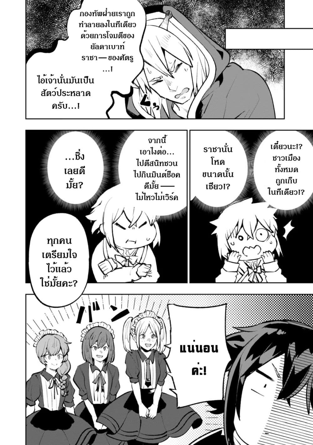 Teihen Ryoushu No Kanchigai Eiyuutan 39.1 (10)
