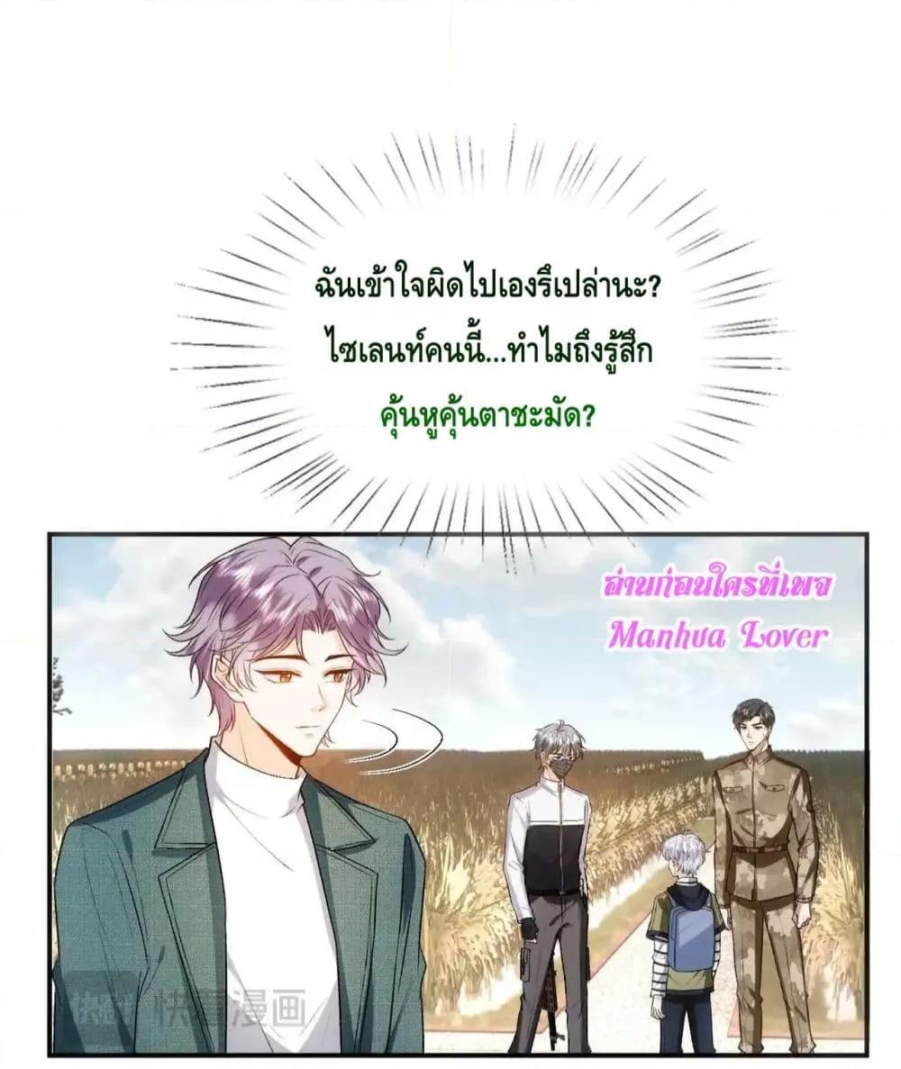Madam Slaps Her Face Online Everyday ตอนที่ 67 (14)