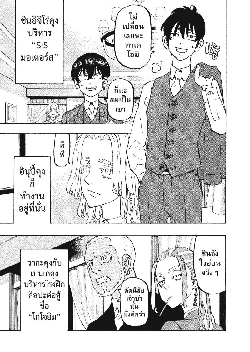 Tokyo Revengers 278 (7)