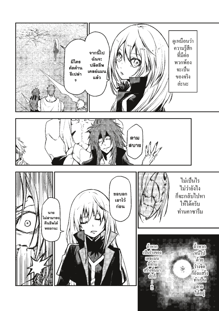 Tensei shitara Slime Datta Ken 85 1 (18)