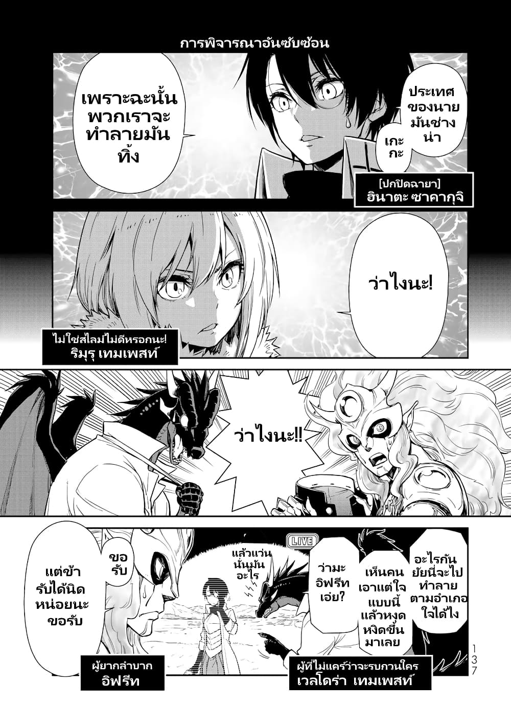 TenSura Nikki Tensei Shitara Slime Datta Ken ตอนที่ 54 (2)