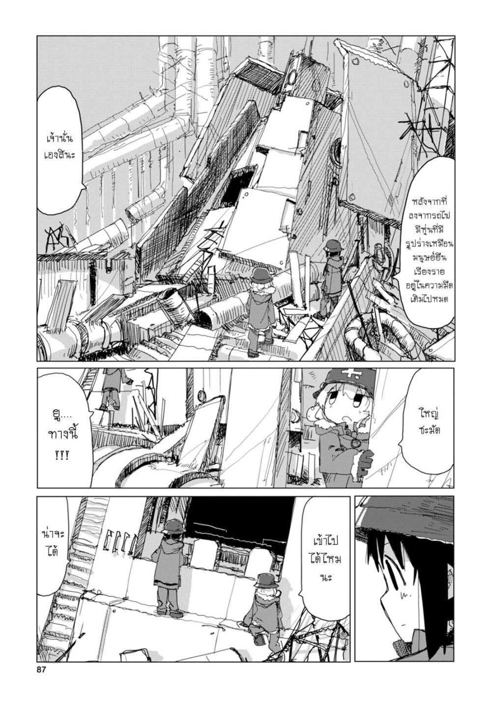 Shoujo Shuumatsu Ryokou 29 (8)