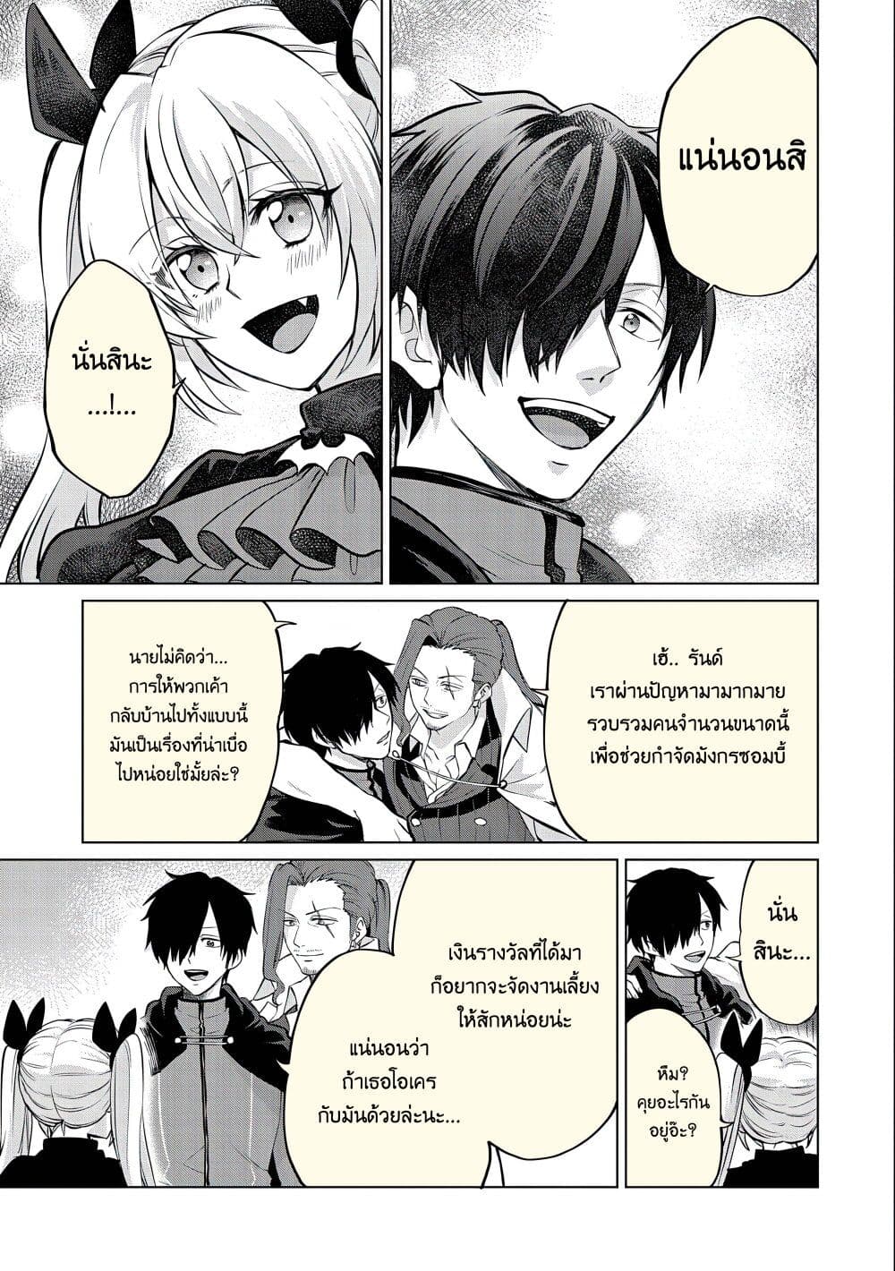 Tsuihou Sareta Onimotsu Tamer, Sekai Yuiitsu no Necromancer ni Kakusei Suru ตอนที่ 11 (18)