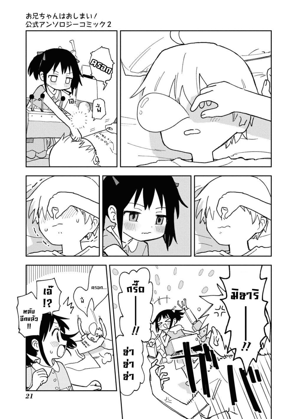 Onii chan wa Oshimai! Koushiki Anthology Comic 18 03