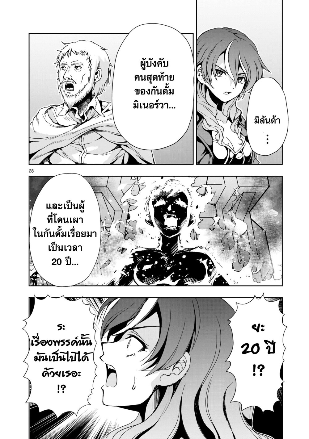 Despair Memory Gundam Sequel 16 28