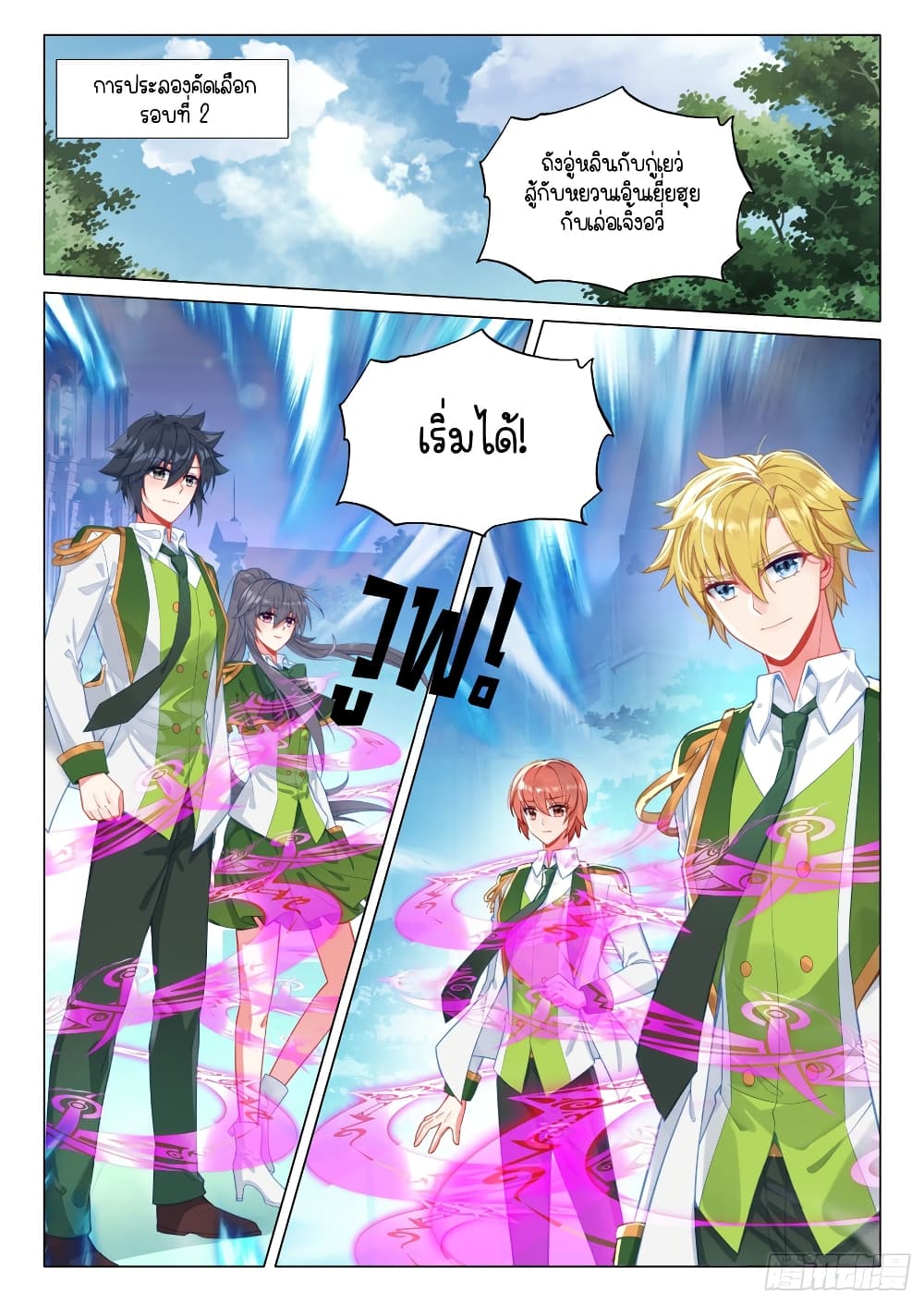 Douluo Dalu 3 The Legend of the Dragon King ตอนที่ 292 (2)