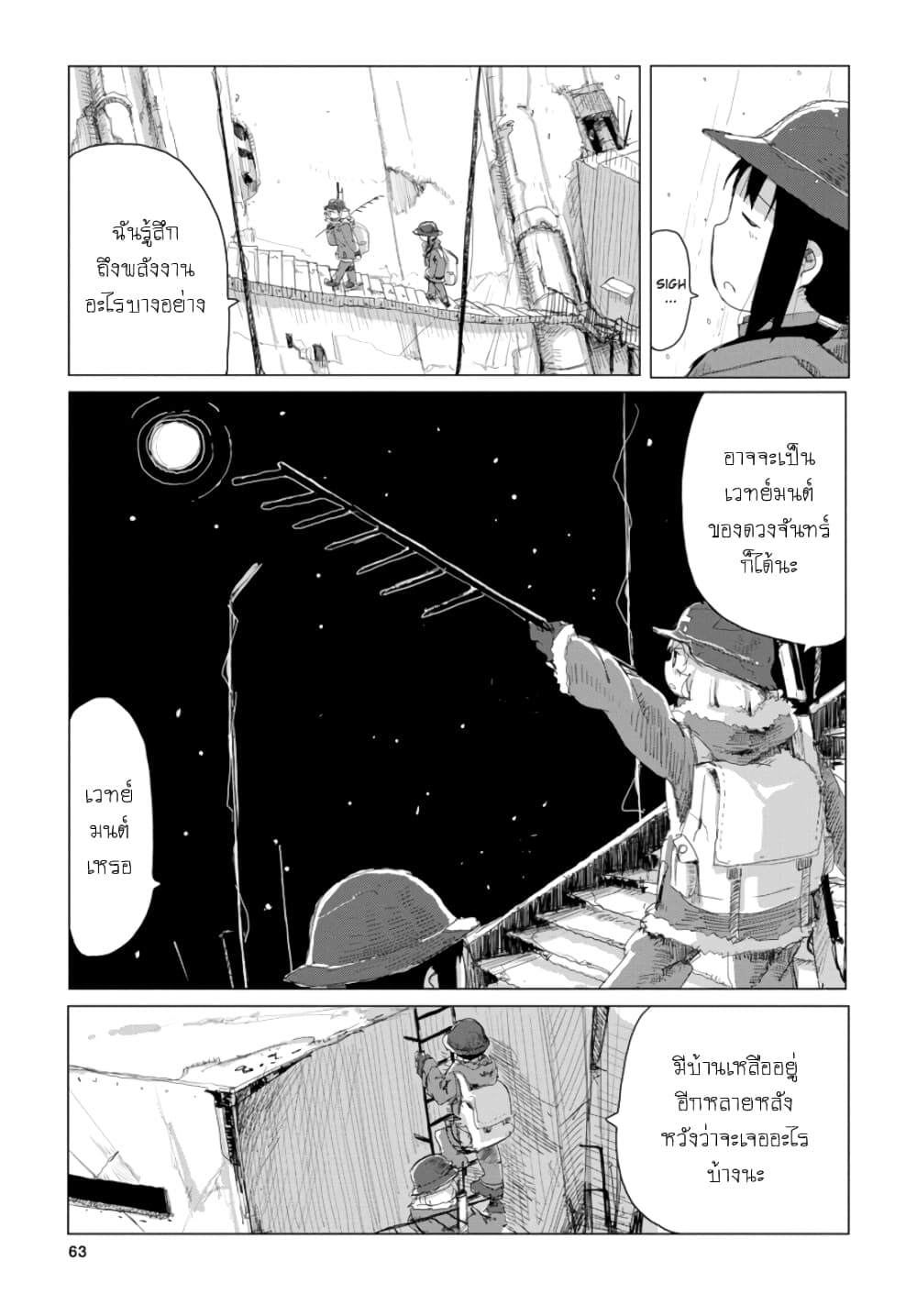 Shoujo Shuumatsu Ryokou ตอนที่ 20 (4)