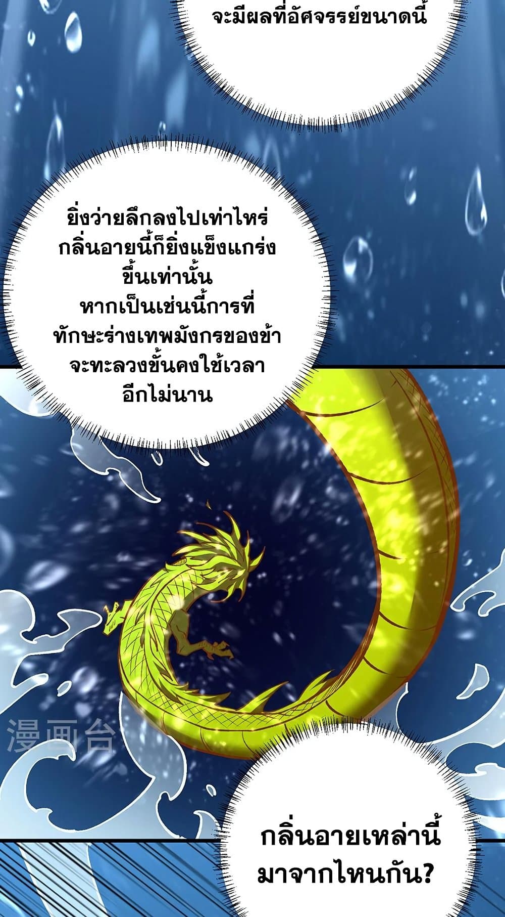 WuDao Du Zun à¸•à¸­à¸™à¸—à¸µà¹ˆ 488 (35)