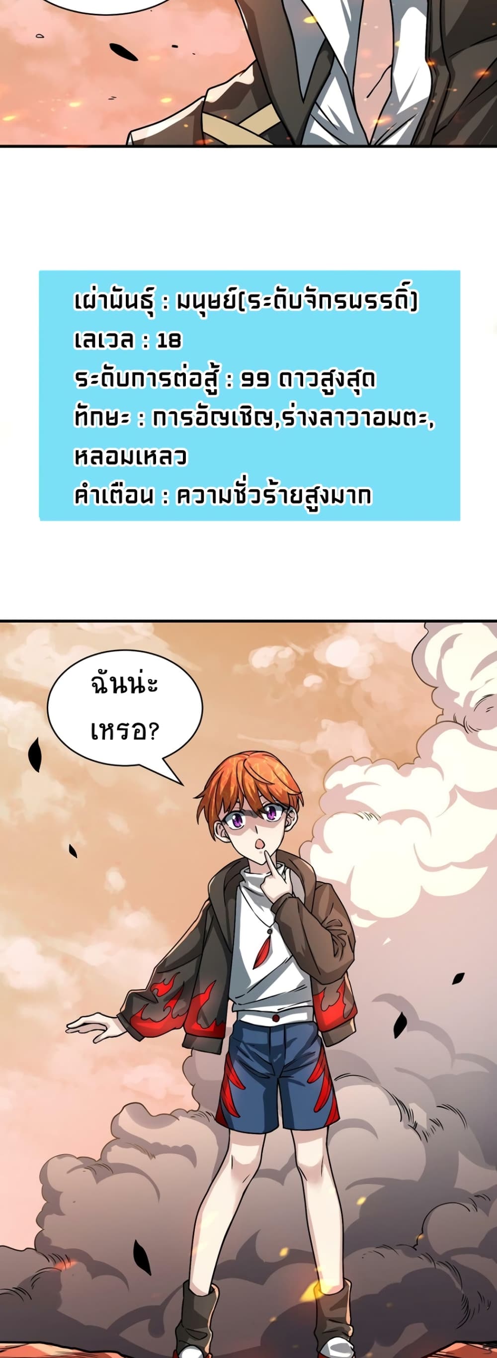 Global Killing Awakening SSS Level Talent At The Beginning! ตอนที่ 34 (32)