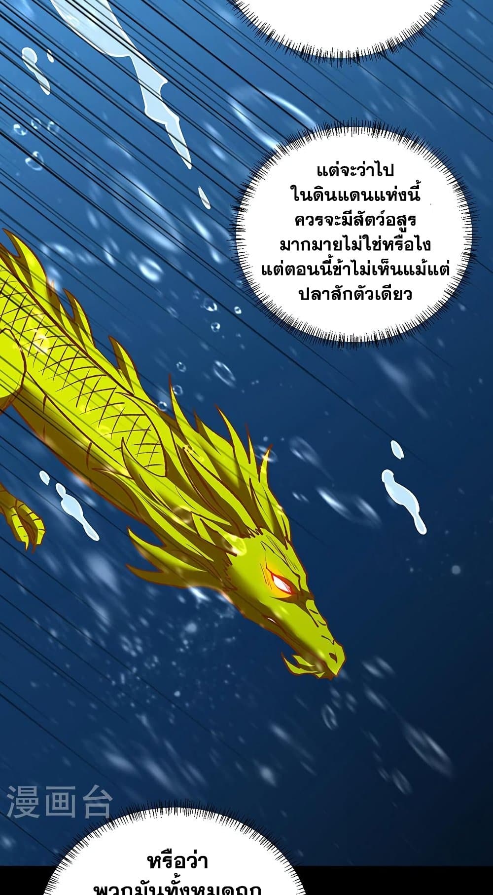 WuDao Du Zun à¸•à¸­à¸™à¸—à¸µà¹ˆ 488 (36)