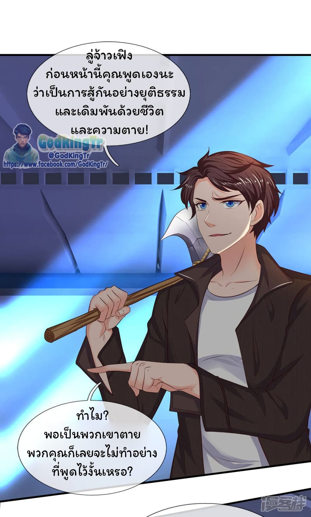 Eternal god King ตอนที่ 195 (2)