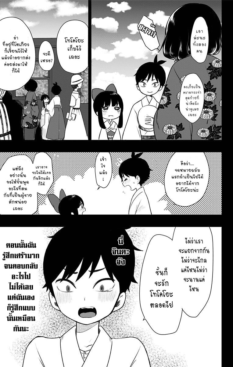 Showa Otome Otogibanashi 4 (17)