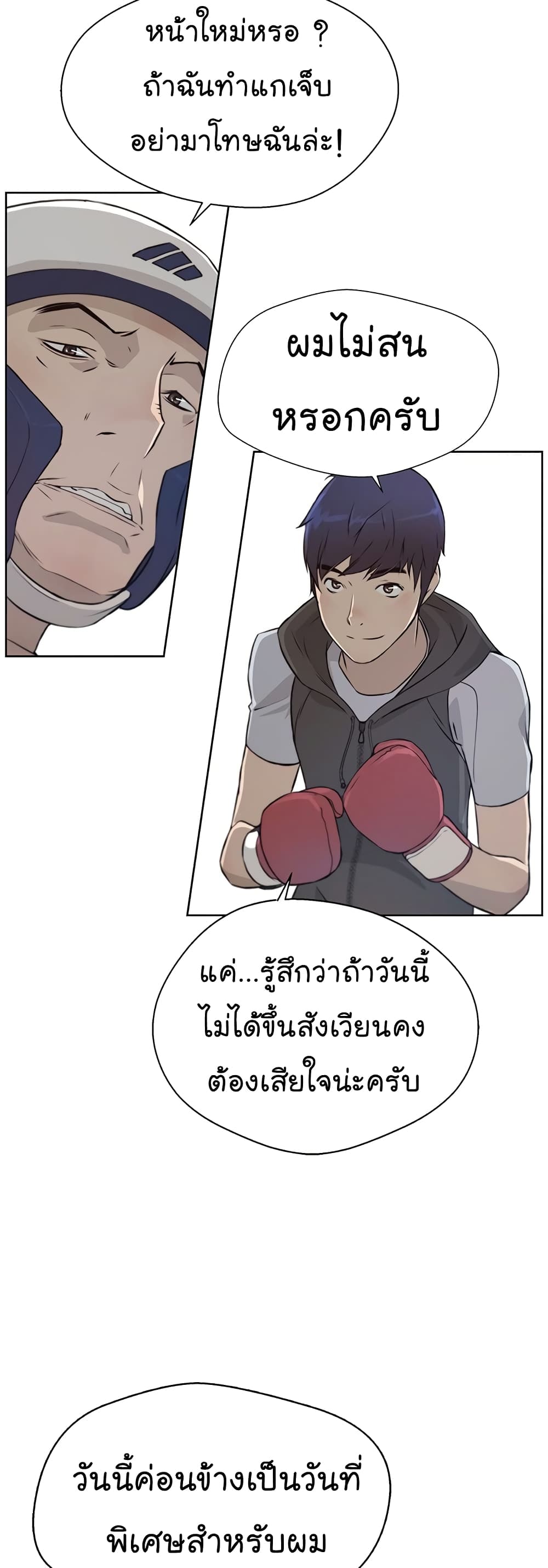 Real Man ตอนที่ 11 (30)