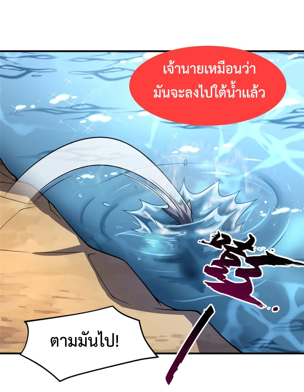 Monster Pet Evolution ตอนที่ 131 (35)
