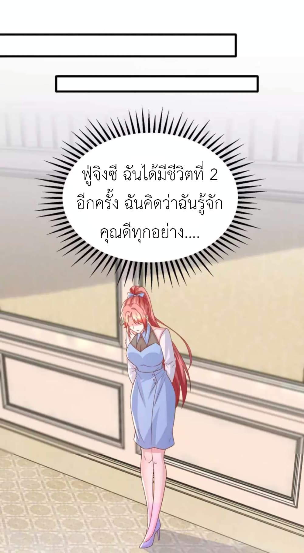 The Big Guy calls me Little Ancestor ตอนที่ 159 (2)