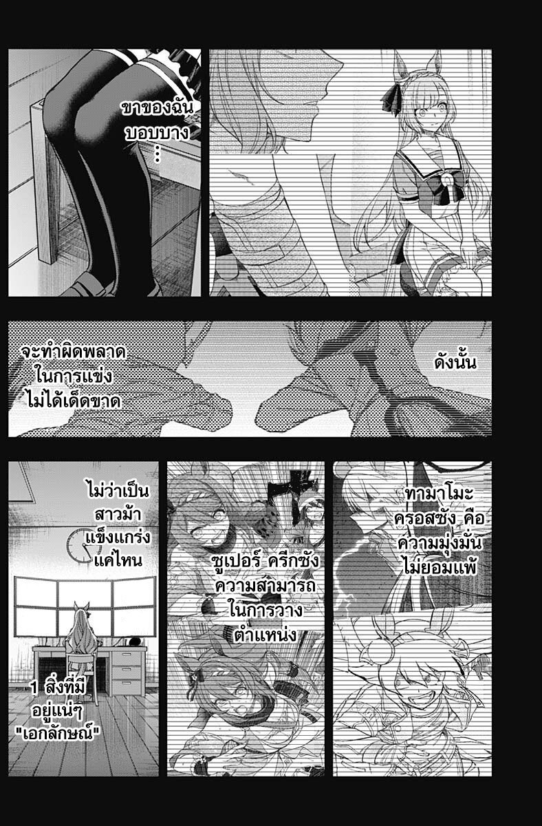 Uma Musume Cinderella Gray 87 (12)