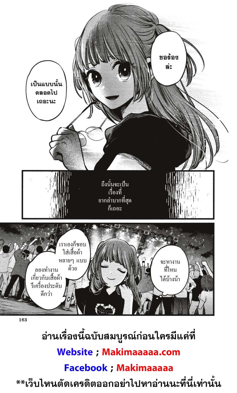 Oshi no Ko 39 (11)
