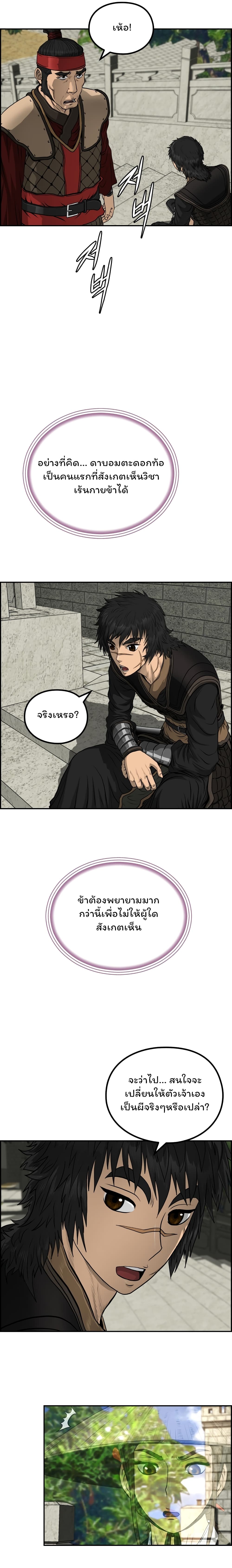 Blade of Winds and Thunders ตอนที่ 46 (12)