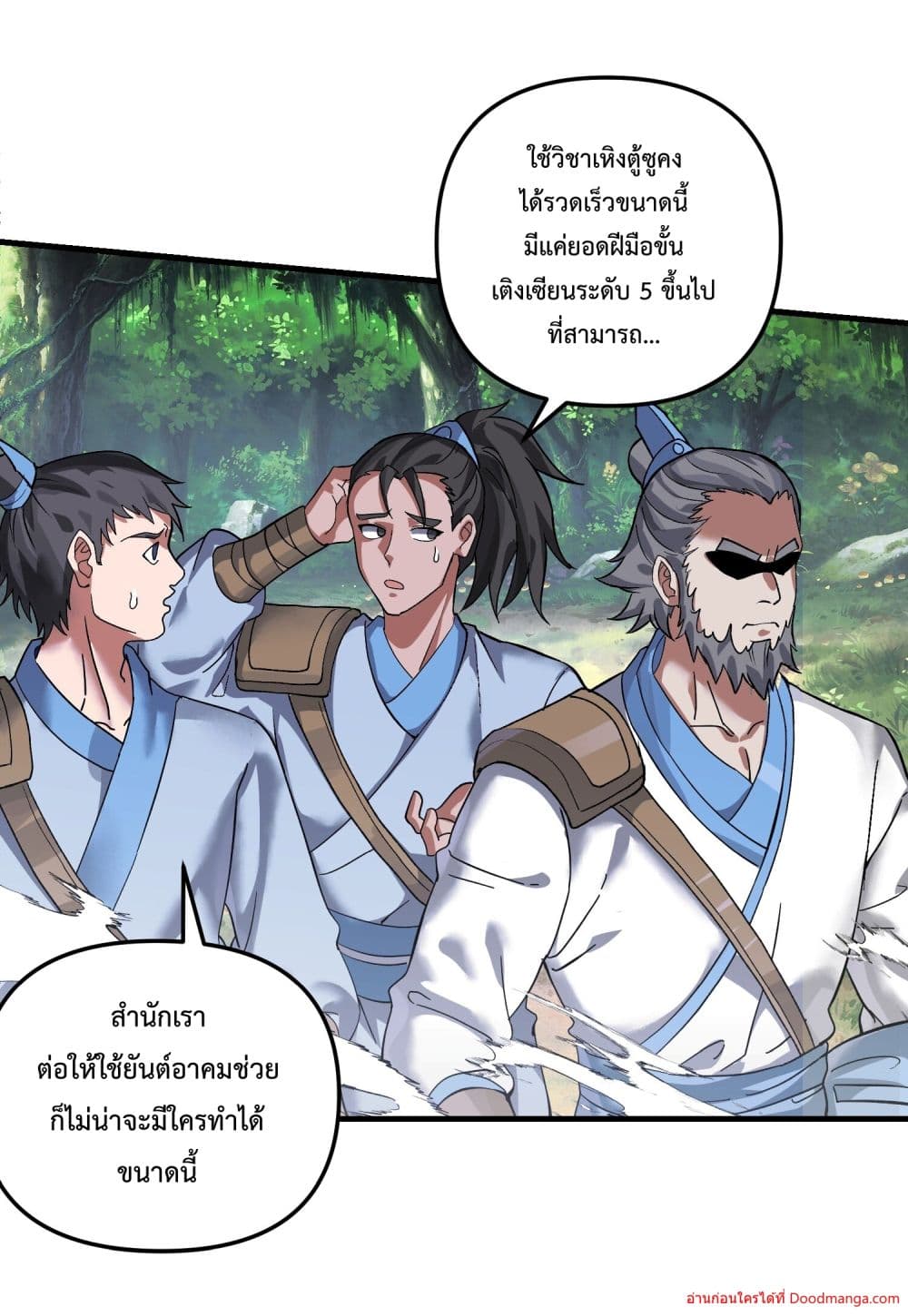 Invincible Within My Domain ตอนที่ 2 (21)