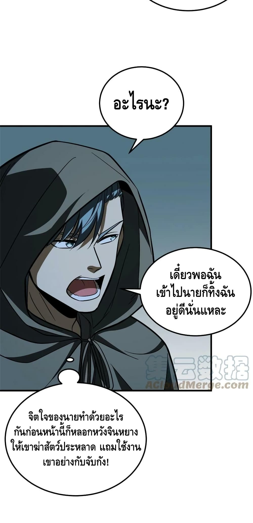 Global Martial Arts ระบบจอมยุทธสุดโกงแห่งโลกคู่ขนาน ตอนที่ 188 (24)