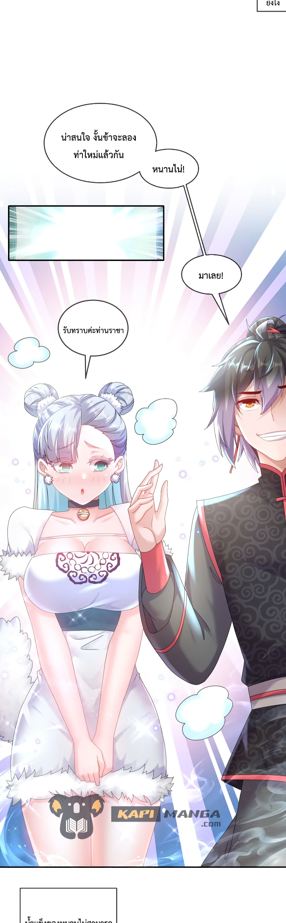 The Rebirth of My Emperor ตอนที่ 24 (14)