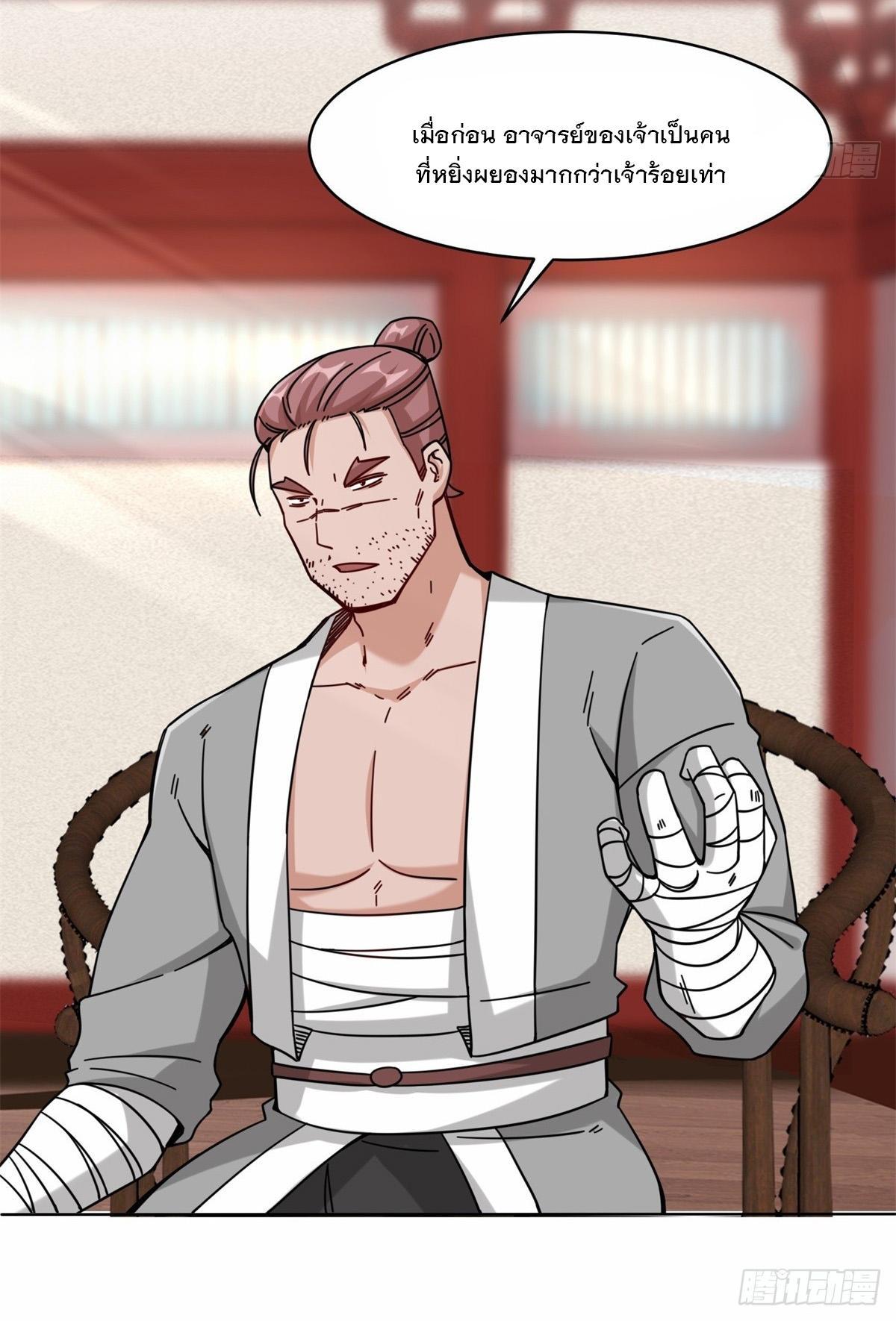 Endless Devourer ตอนที่ 63 (33)