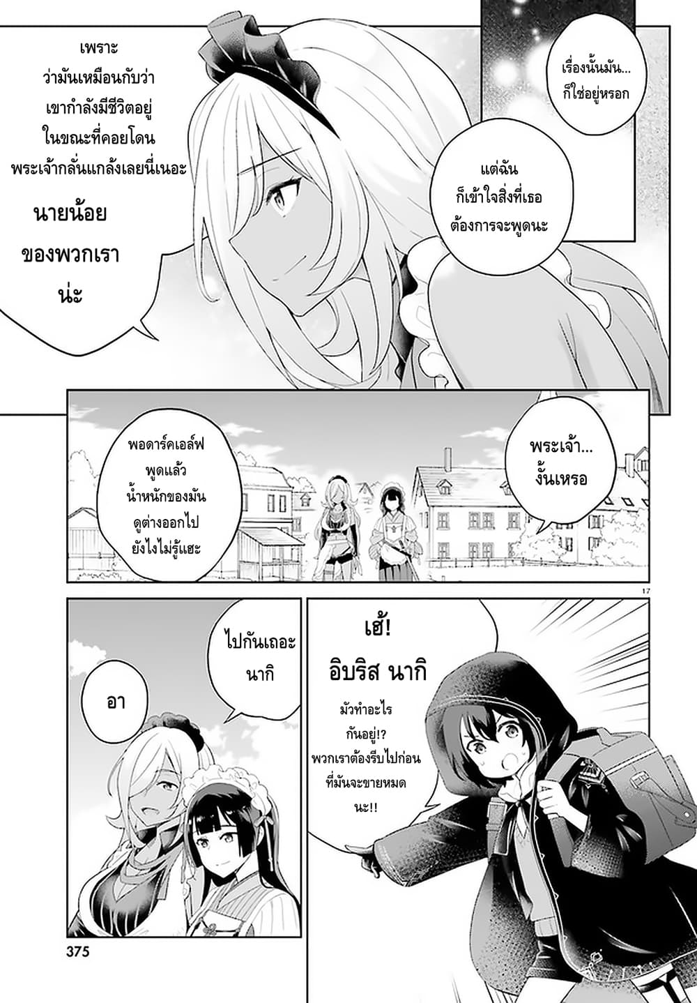 Shindou Yuusha to Maid Onee san ตอนที่ 7 (15)