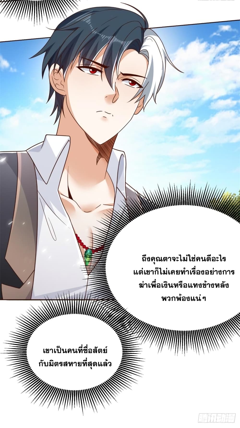 Sorry, I’m A Villain ตอนที่ 68 (20)