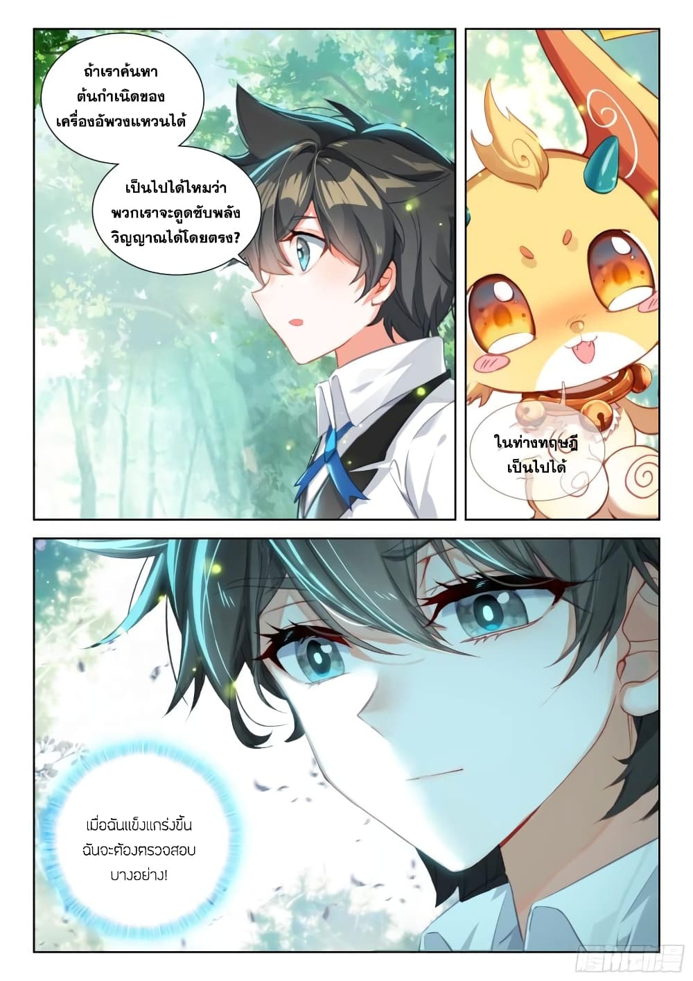 Douluo Dalu IV ตอนที่ 365 (10)