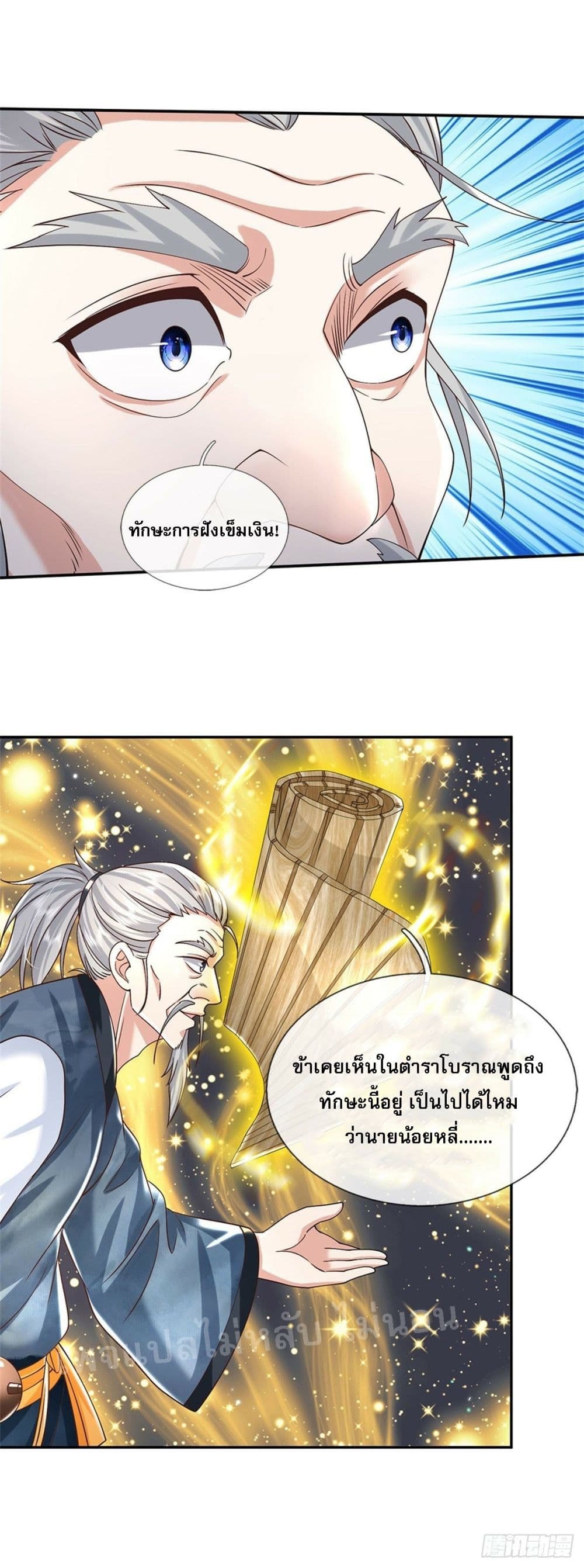Royal God of War, Rising Dragon ตอนที่ 163 (26)