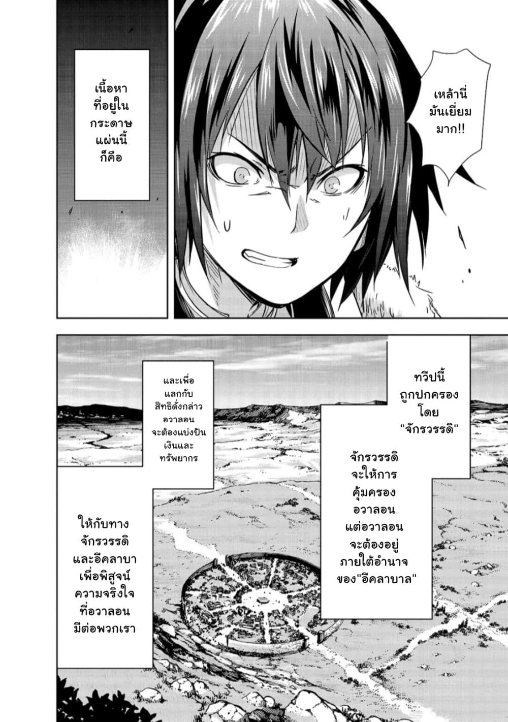 Maou sama no Machizukuri! 29.1 06