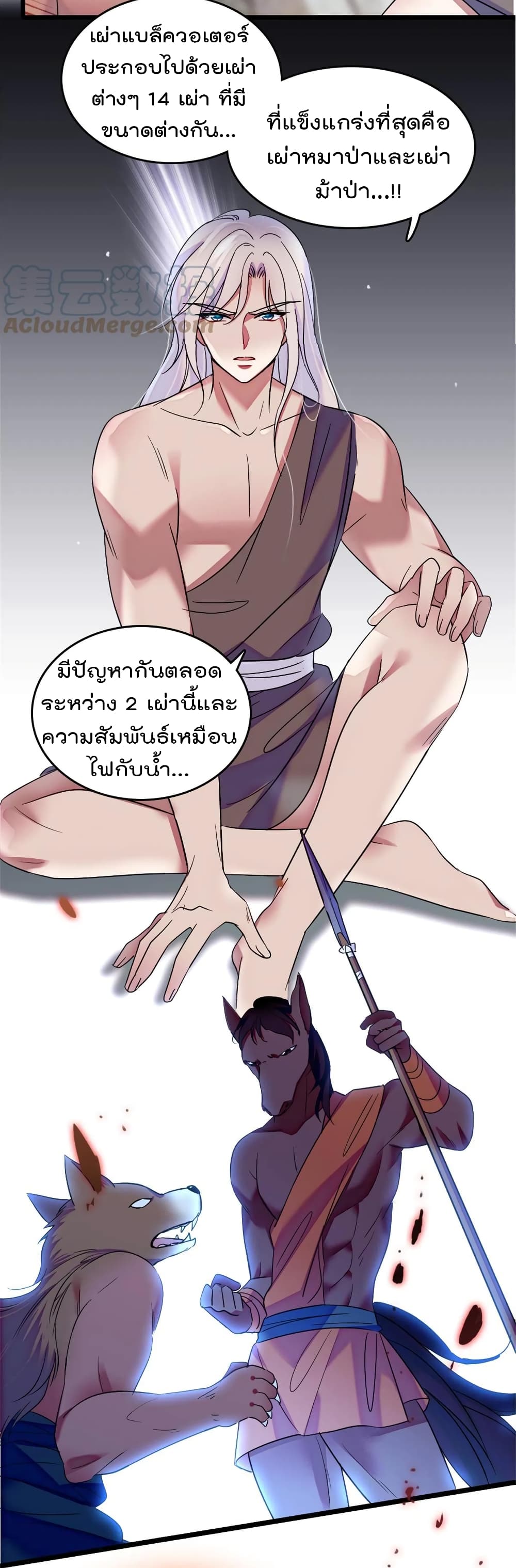 Beast World With Only Handsome Boys ตอนที่ 56 (50)