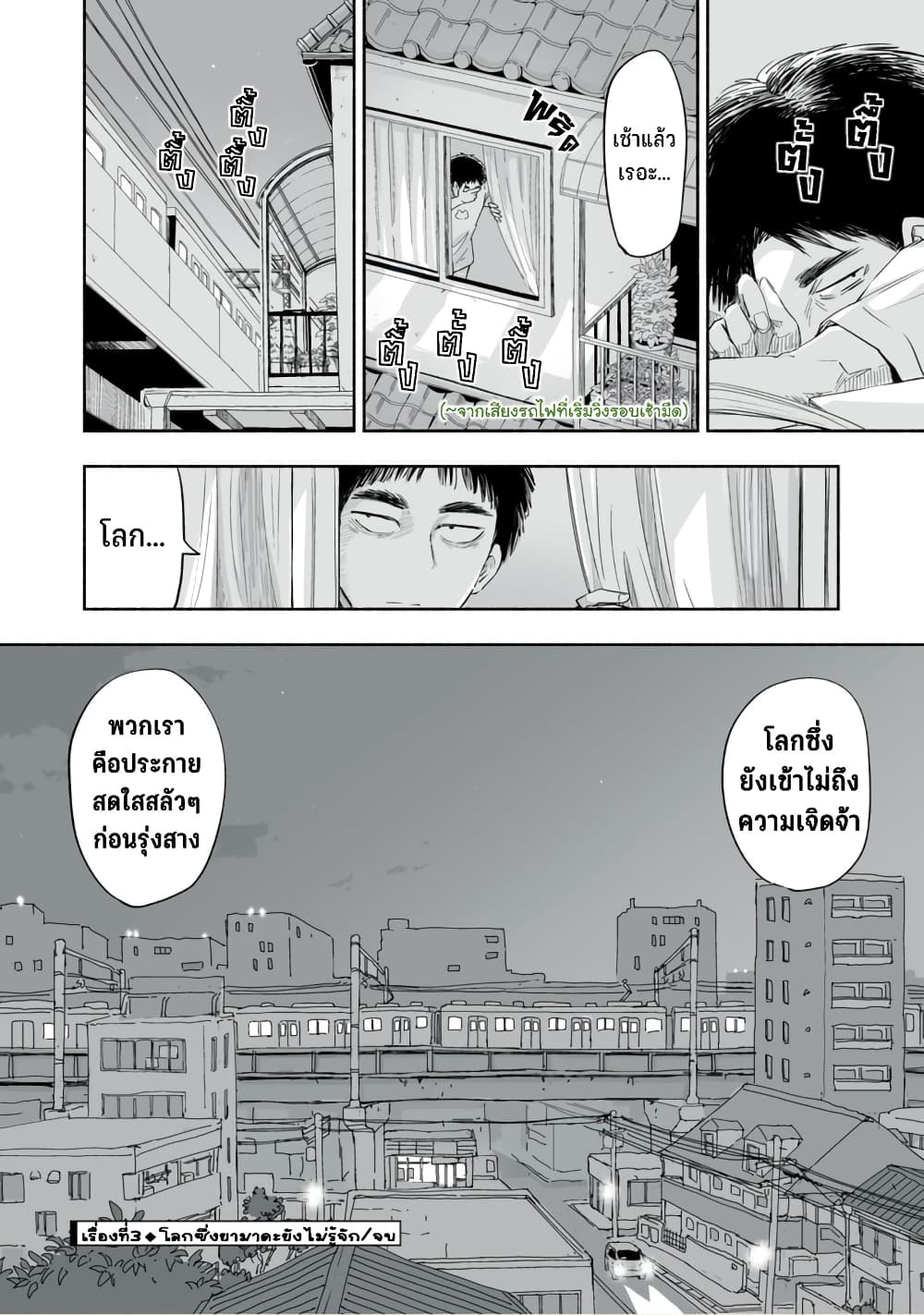 Zutto Seishun poi desu yo ตอนที่ 6 (13)