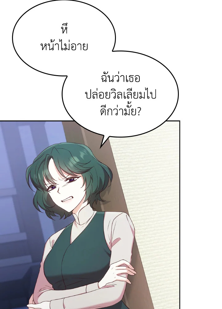 The Villainess Became A Mother Series 10 007