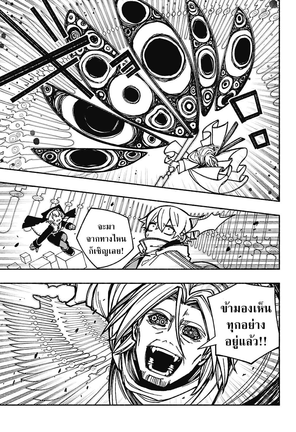 Exorcist wa Otosenai 33 (9)