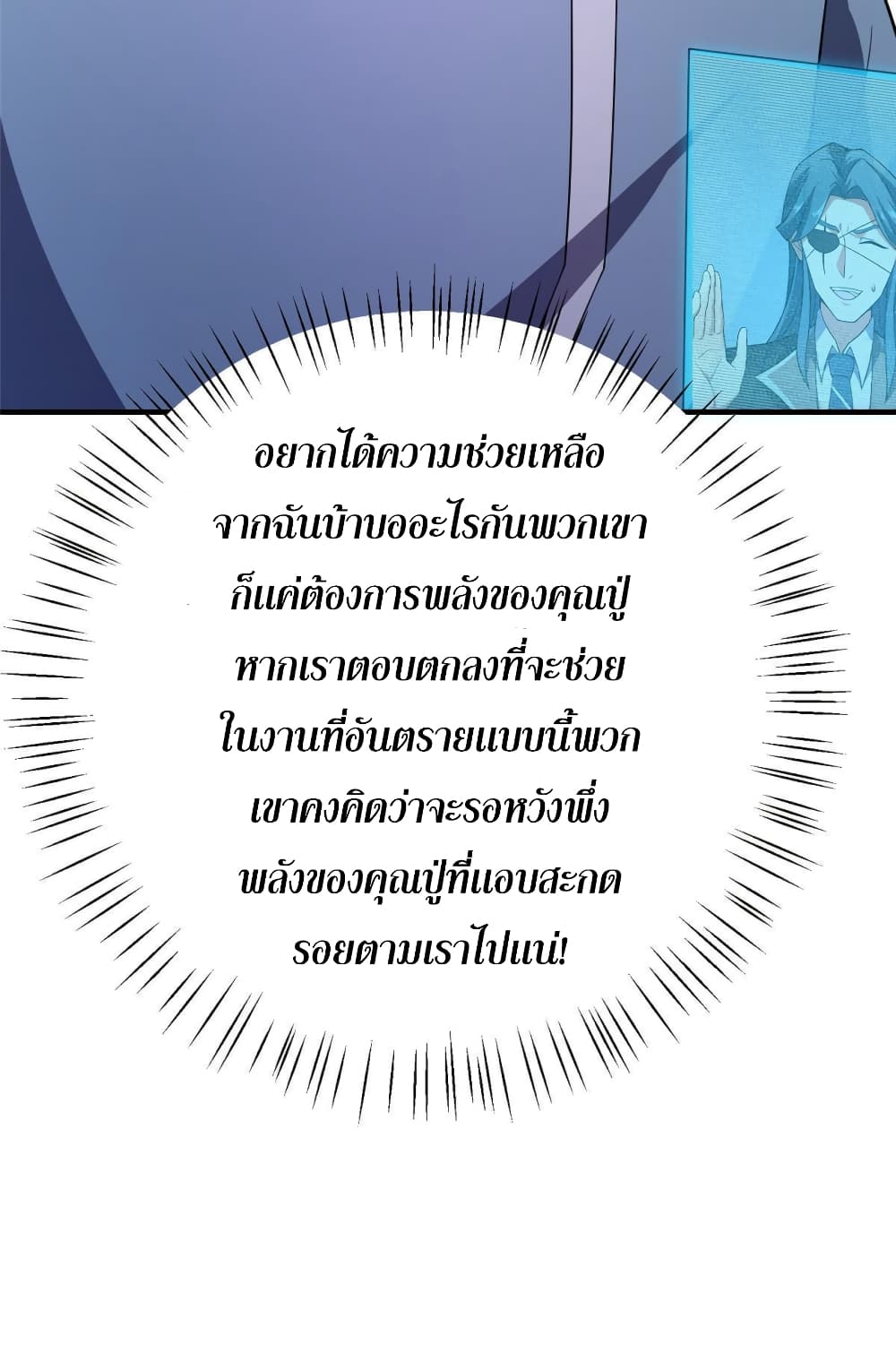 Monster Pet Evolution ตอนที่ 121 (57)