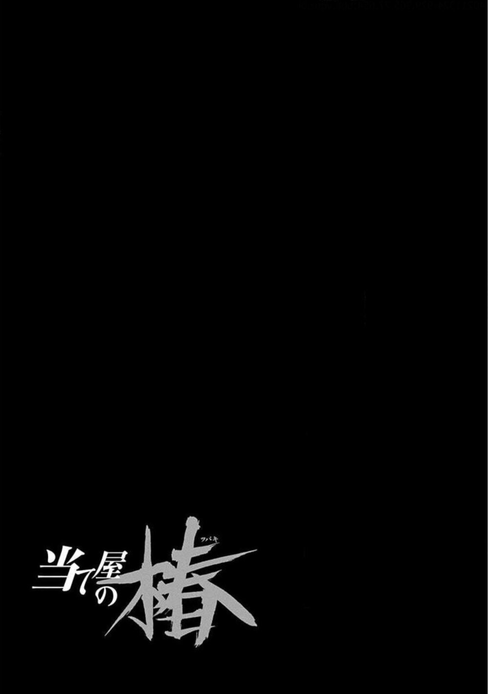 Ateya no Tsubaki 135 (19)