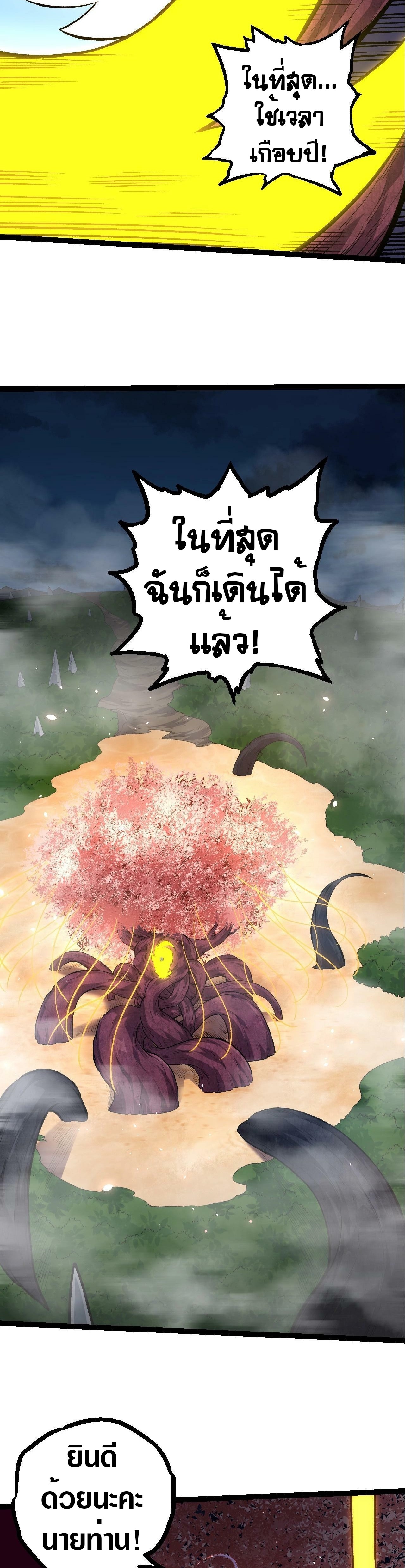 Evolution from the Big Tree 71 (26)