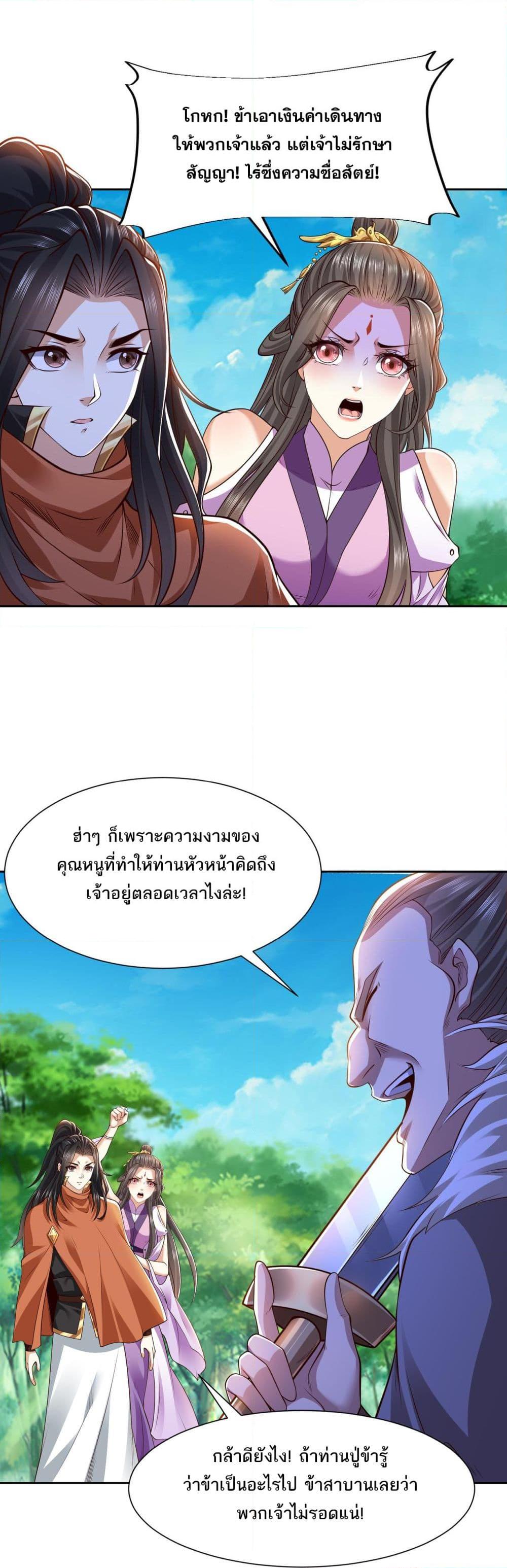 Chaotic Sword God (Remake) ตอนที่ 139 (2)