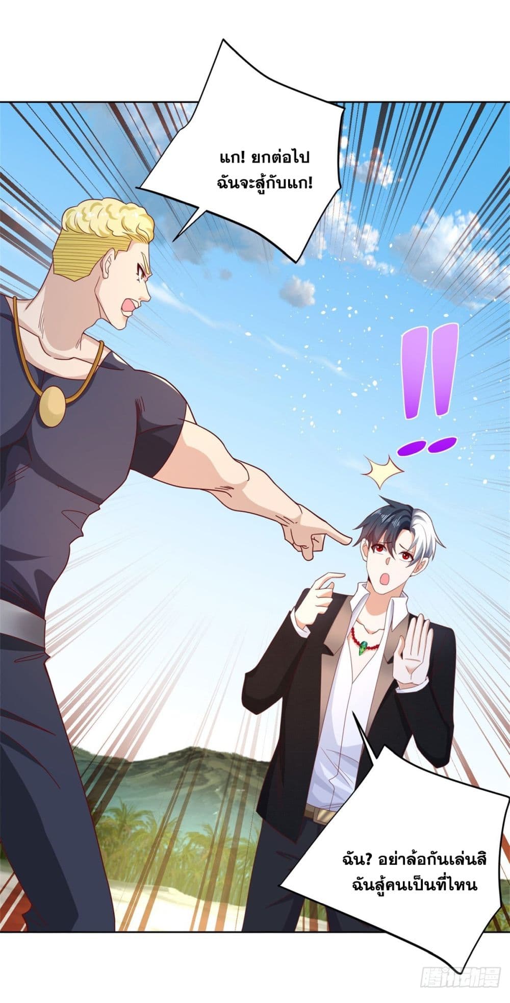 Sorry, I’m A Villain ตอนที่ 60 (31)